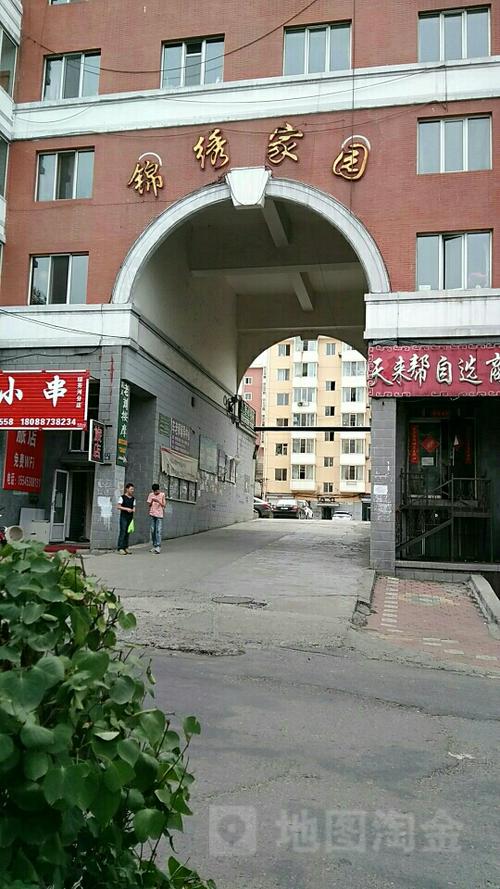 锦绣家园