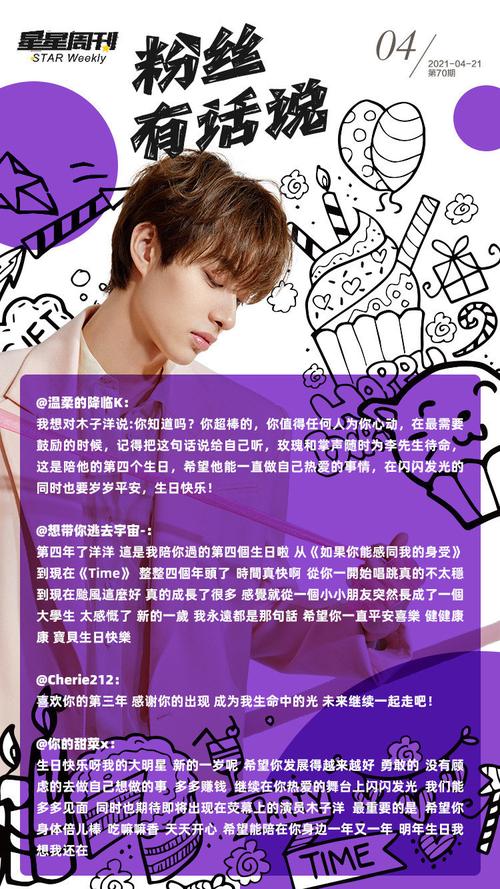 木子洋0421生日快乐