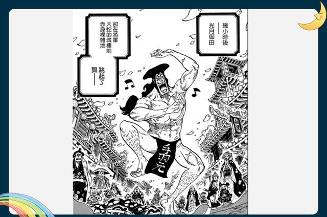 「创作开运礼」海贼王:光月御田只能这样做了