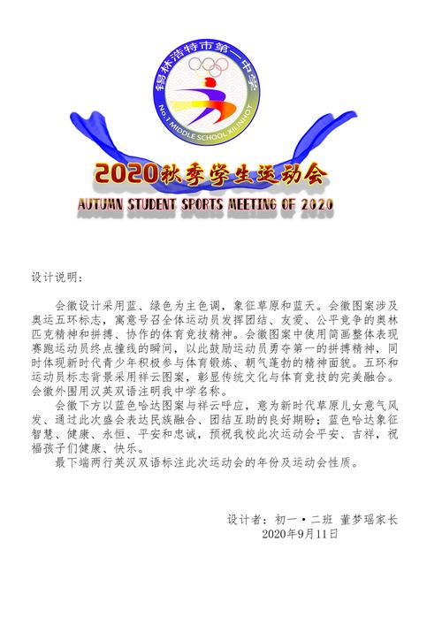 传体育精神,承运动文化,展学生风采——锡市一中秋季运动会会徽作品