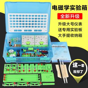人教初中物理电学光学实验盒电路初一初二初三中考电磁学实验箱物理