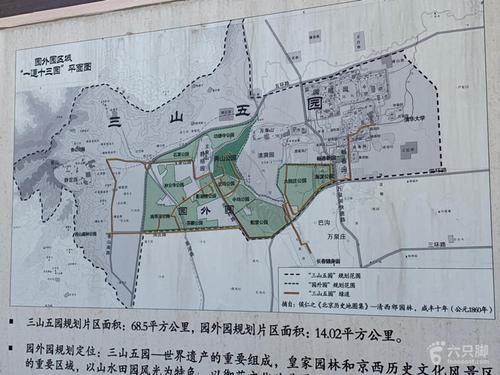 三山五园
