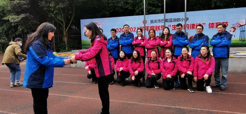 巴蜀蓝湖郡小学教师运动会