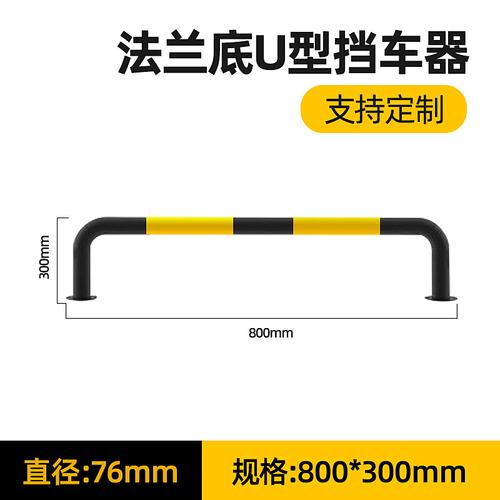 钢管停车位u型防撞护栏车止退器拦车杆挡车器道路隔离