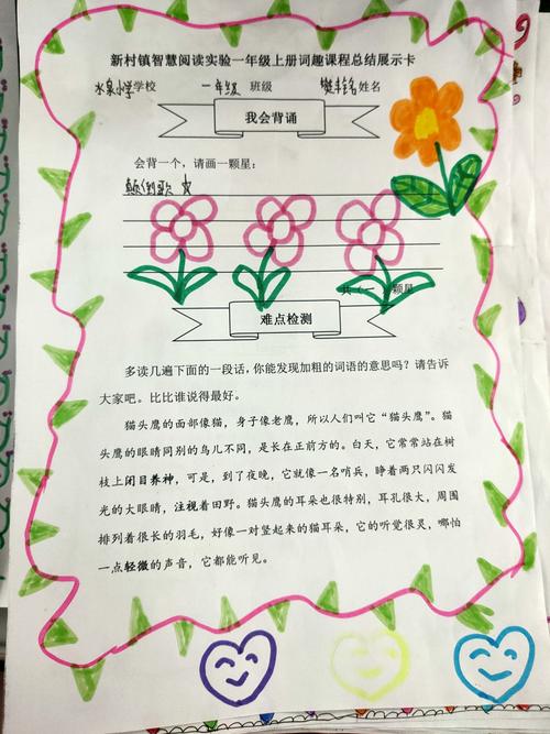 新村镇水泉小学一年级词趣阅读总结课