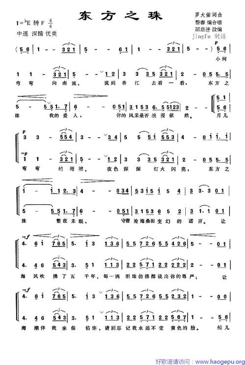 东方之珠(二声部合唱)歌谱