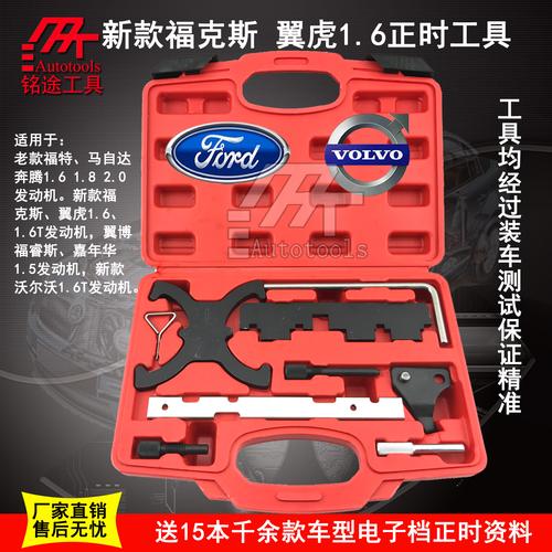 福特翼虎1.6t正时工具