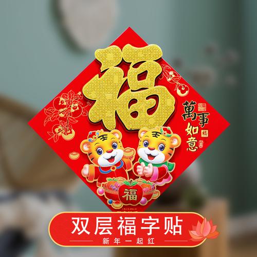 热销福字门贴立体创意_2022虎年福字门贴创意新年春节过年高档立体