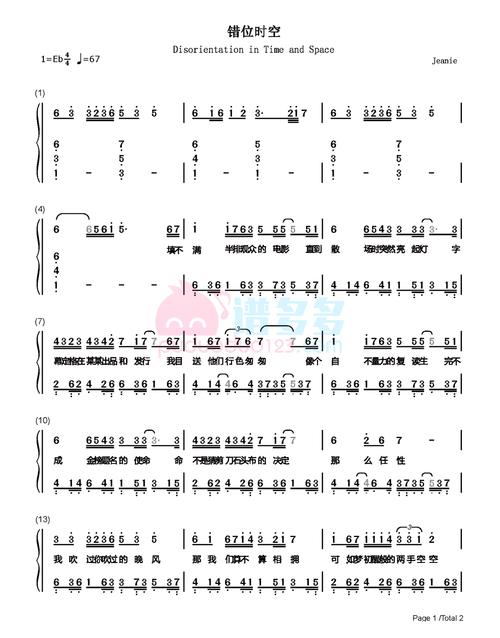 艾辰《错位时空》钢琴谱