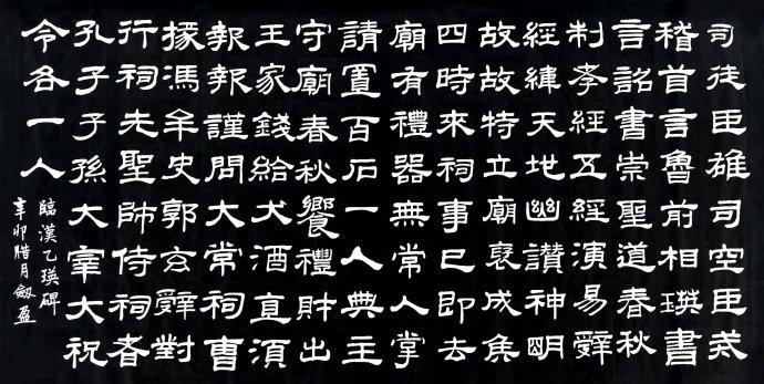 乙瑛碑好看的隶书作品图片