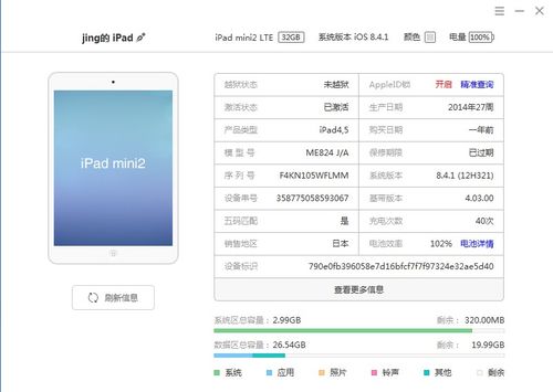 二手ipadmini2 求鉴定;过保;各项功能正常,可登自己id,id锁正常开关.
