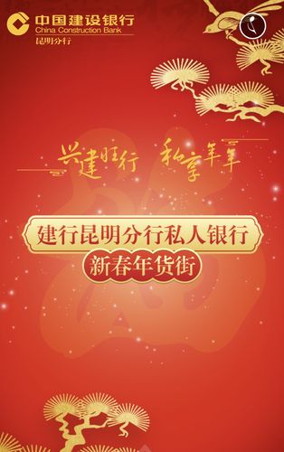 昆明分行私人银行"兴建旺行"旺季营销系列活动之"新春
