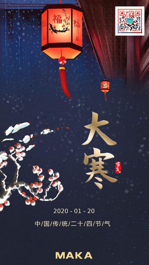 中国风蓝色大寒节气宣传海报