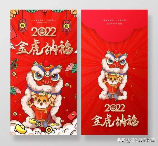 第2058期26款2022年虎年红包国潮卡通封面设计素材