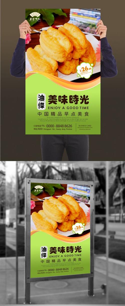 早点铺文化墙 早点铺餐饮文化 油条展架易拉宝 油条挂图挂画 油条广告