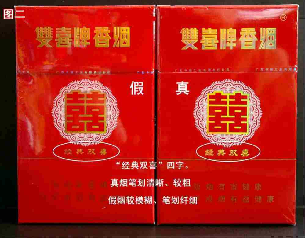 双喜硬经典真假辨别方法图例