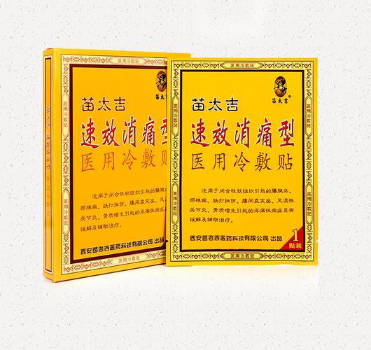 苗太吉速效消痛贴怎么样?膏药加盟品牌大全!