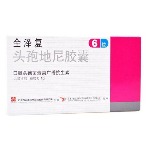 全泽复 头孢地尼胶囊 0.