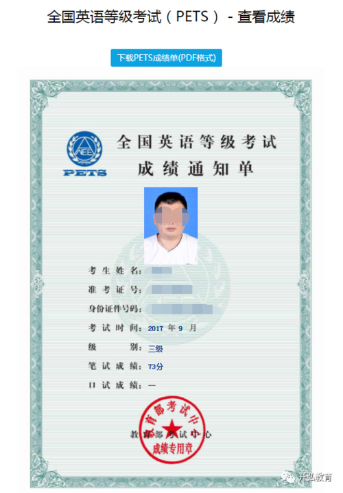 2019年3月份全国公共英语三级(简称pets)考试成绩可以