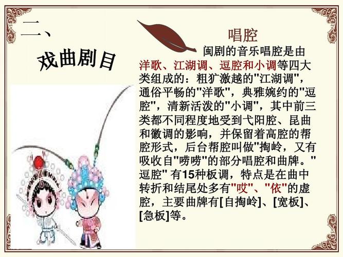 无忧文档 所有分类 人文社科 文化/宗教 闽剧ppt 二, 唱腔 闽剧的音乐