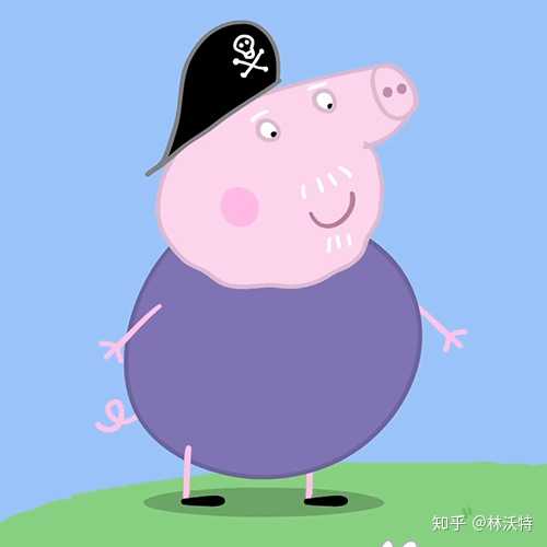 猪爷爷
