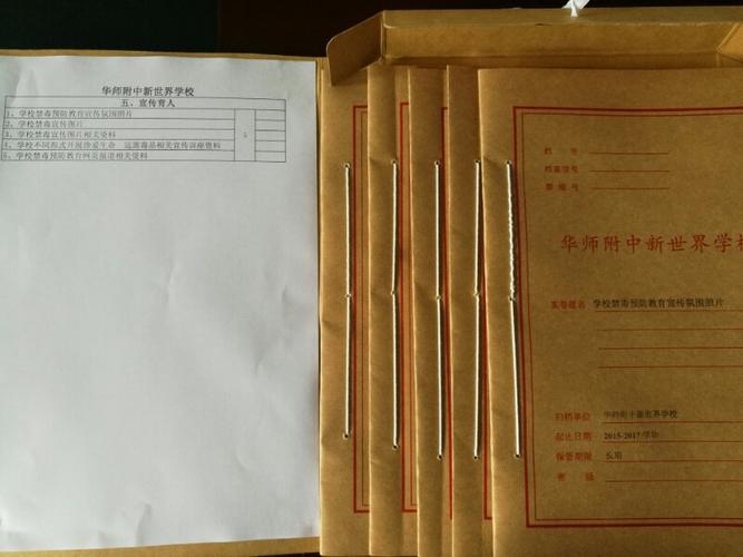 华师附中新世界学校禁毒台账