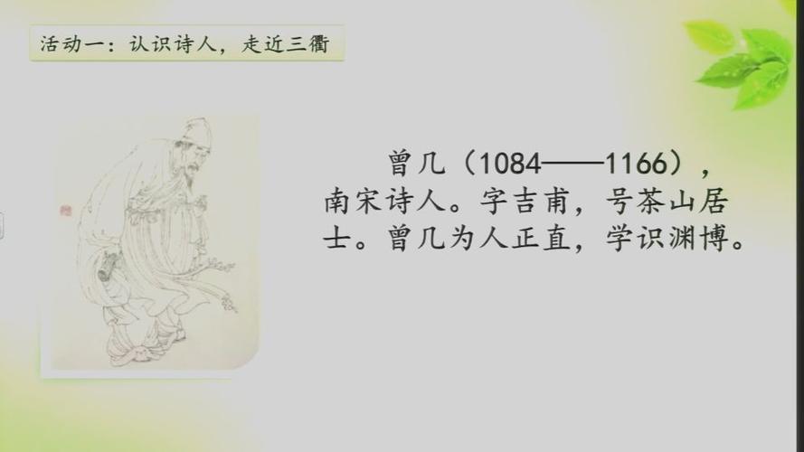曾几是大诗人陆游的老师,他喜欢游山玩水,《三衢道中》就是他游三衢山