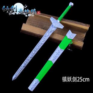 仙剑三周边仙剑奇侠传景天镇妖剑25cm金属挂件钥匙扣古剑奇谭焚寂