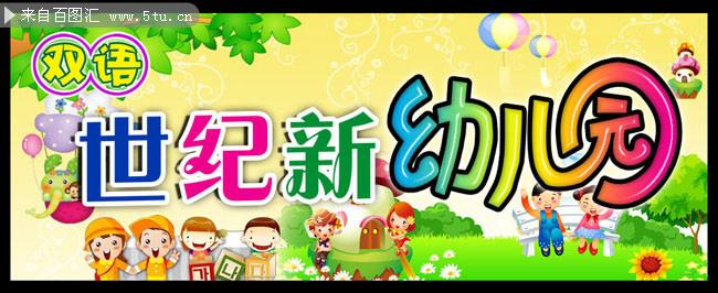 幼儿园卡通门头招牌设计