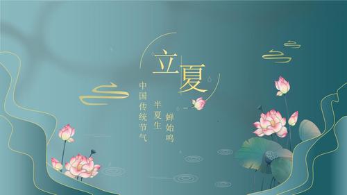 光影水波二十四节气立夏ppt模板.pptx 20页