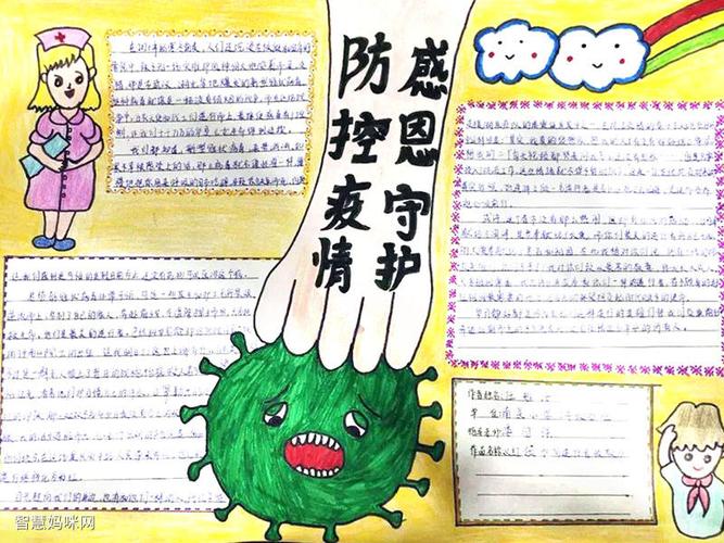 防控疫情感恩守护手抄报