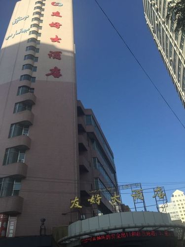 乌鲁木齐友好大酒店预订