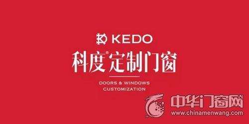 科度门窗