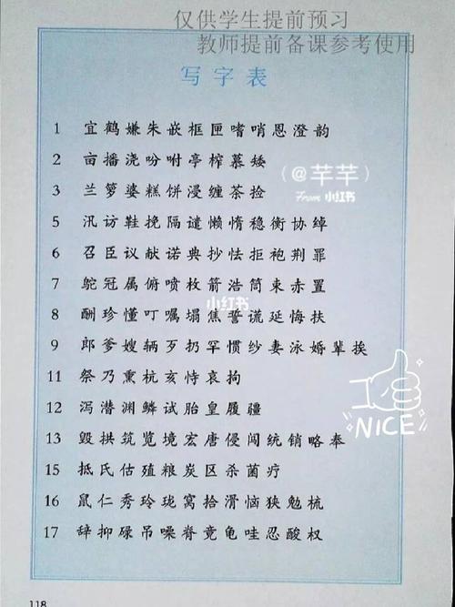 五年级上册语文书写字表(部编版)_鞋子_五年级上册语文_知识_校园教育