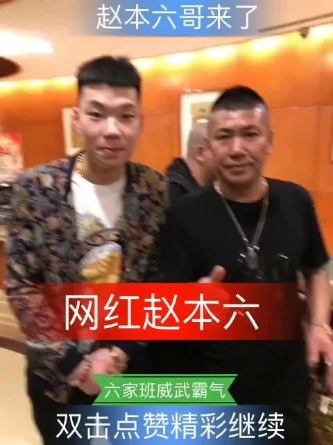 六哥现实中的好大哥威武霸气没毛病      朋友们双击点赞666精彩网红