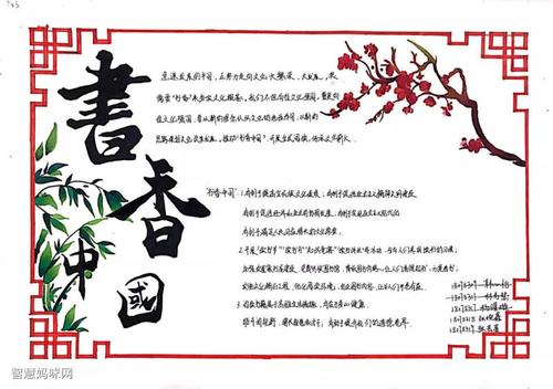 书香中国手抄报简单又漂亮