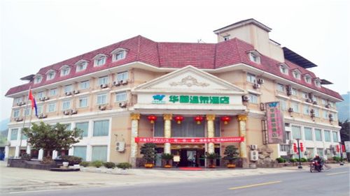 重庆华馨温泉酒店1晚 双人重庆华馨温泉门票 双早