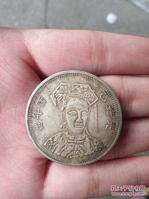 银币 货号: 1 品相描述:九品                      老银元光绪乙酉年