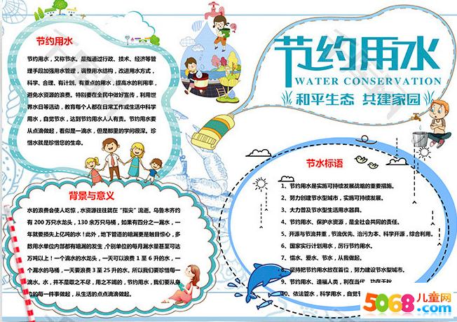 上善若水主题手抄报 主题手抄报