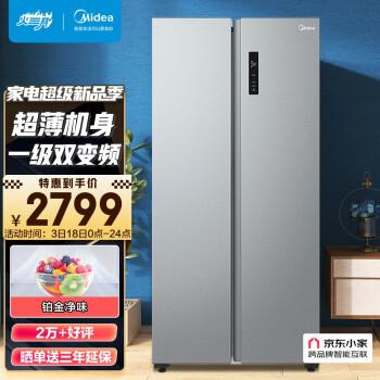 midea美的470升变频一级能效对开双门家用冰箱京东小家电风冷无霜