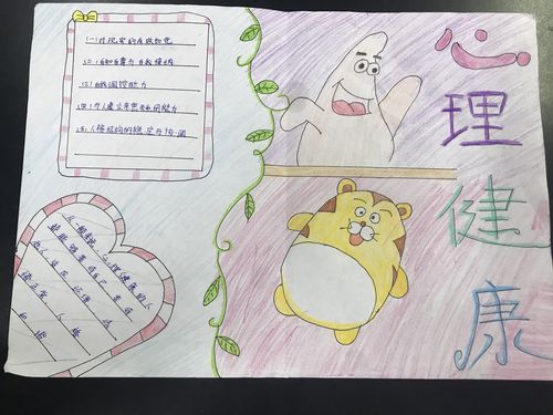 心如花木,向阳生长——西胡垌小学心理健康手抄报制作