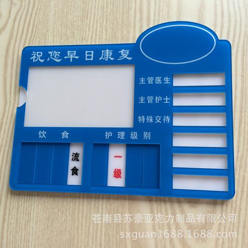 现货包邮亚克力医院床头牌床头卡病房病人护理级别床位卡可厂家批