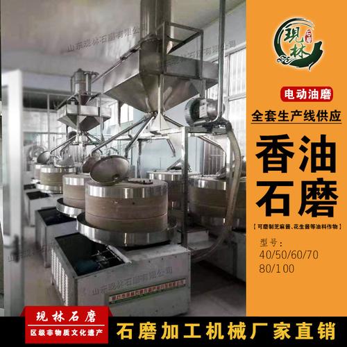 现林传统小磨香油加工设备 大型白石香油石磨机 水洗芝麻机香油机
