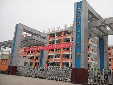 亳州十二中学教职工庆元旦文体比赛活动方案