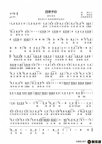 格式 简谱 > 正文 四季予你简谱程响 程响演唱的四季予你简谱歌词,本