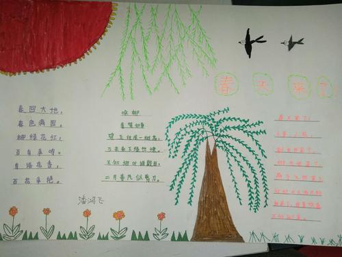 四月春天你好手抄报 四月手抄报
