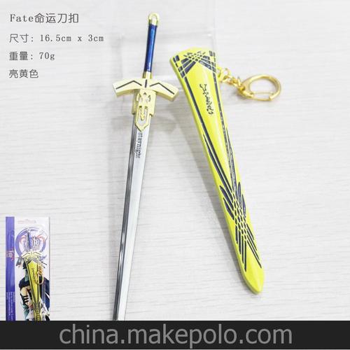 动漫挂件 fate 命运之夜塞巴黄金刀扣 火影武器刀扣 多款选择