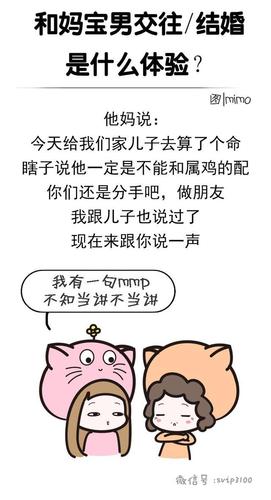 和妈宝男交往/结婚是什么体验?
