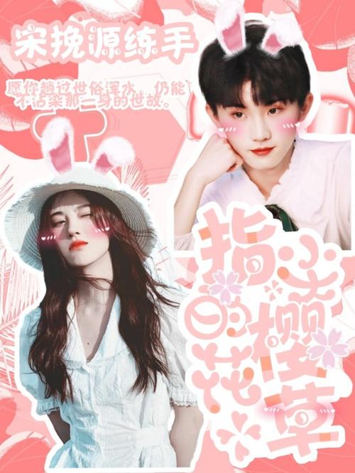 短篇小说 星月长安封面铺(关) 仙乐么鞠婧祎:花邪 仙乐么马嘉祺:裴