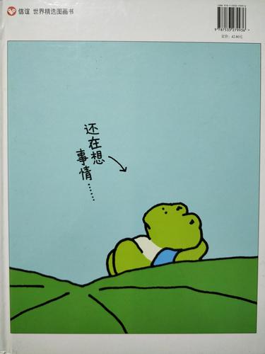 绘本讲师训练营【3期】12/21《爱思考的青蛙——你和我》